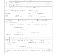 산재보험상병보상연금청구서